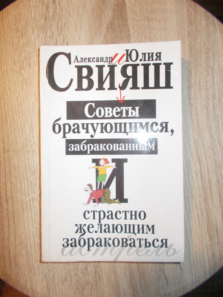 советы брачующимся