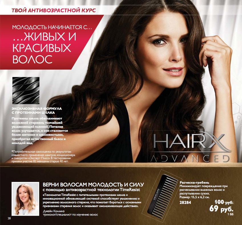 Молодость волос. Oriflame каталог 2015 Россия. Вернуть волосам молодость. Киров Орифлейм Щеглова. Отзыв по бадnl красивые волосы.