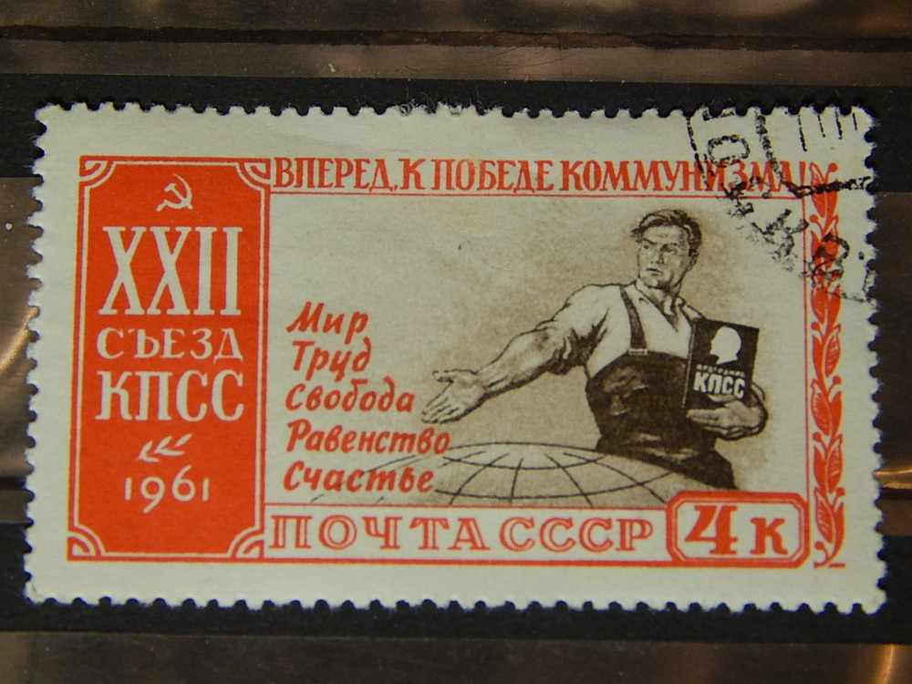 Кпсс в ссср. 22 Съезд КПСС 1961. Вперёд к победе коммунизма марка. 22 Съезд. 1961 Год XXII съезд КПСС.