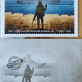 Чистый конверт и почтовая карточка русский военный корабль іді.. Русскій воєнний корабль,..всьо !