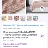 плед розовый IKEA 