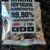 . Настоящие какао. Беларусь. 150 грм.