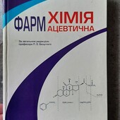 Книжка " Фармацевтична хімія " П.О.Безуглого