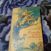 Если бы я был учителем. Сборник