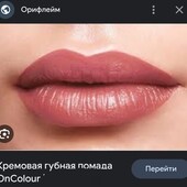 Кремовая губная помада OnColour персиковий нюд