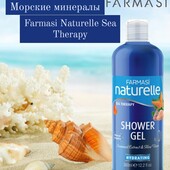 Гель для душа "Сила моря" Naturelle Sea Therapy от Farmasi, 360мл