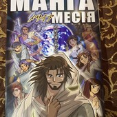 Манга Месія книга комікс