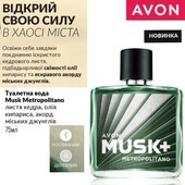 Свежий мужской аромат Avon Musk Metropolitano, 75мл