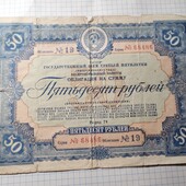 Облігація СССР на 50 рублів 1939