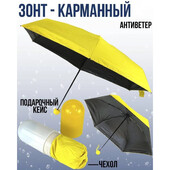 Компактна парасолька в капсулі-футлярі