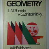 книги путешествие по стране Геометрии Let's Play Geometry Shevrin Zhitomirsky