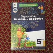 Друковані підручники НУШ, 5 клас
