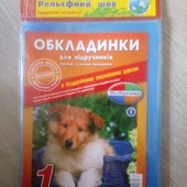 Обкладинки для Підручників 1-4 Класів з Подвійним Тисненим Швом – 5 штук