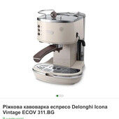 Кавоварка в ідеальному стані Delonghi