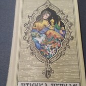 Королек - птичка певчая. Решад Нури Гюнтекин. Книга