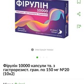 Фірулін 10000 Панкреатит Ферменти