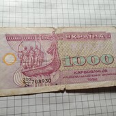 Бона України 1000 карбованців 1992