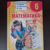 Математика 6-клас