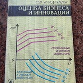 Багато цікавих лотів!Оценка бизнеса и инновации!