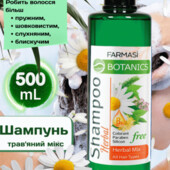 Очищающий травяной шампунь Farmasi Botanics, 500мл. Лот 1шт