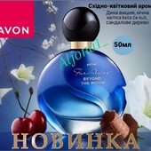 ✿ новинка! Духи Avon Far Away Beyond the Moon, 50мл ✿