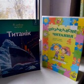 Дві одним лотом. Позакласне читання 128 стор. + Титанік.