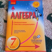 Підручник Алгебра 7 клас