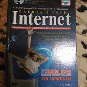 Учебный курс " Работа в сети Internet"