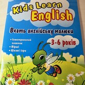 Англійська для малят, посібник 3-6р