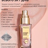 Восстанавливающая сыворотка для лица Avon Anew Protinol "Энергия Протинола", 30мл