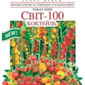 Томат Світ 100 коктейль Черрі, 25 насінин