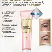 Крем для кожи вокруг глаз Avon Anew "Энергия Протинола", 15мл