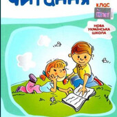 Позакласне читання 3 клас НУШ Бикова І.