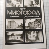 Листівка совєтська Миргород