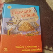 Гіпсовий котик народні казки