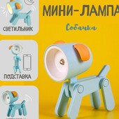 Светильник " мини собачка"