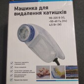 Машинка для удаления катышек 110-220 В