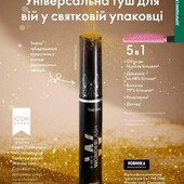 Мультифункціональна туш для вій 5 в 1 The oneWonder Lash. Святковий випуск