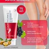 Foot Works Восстанавливающий крем для потрескавшейся кожи стоп 75мл Avon -Много лотов!!