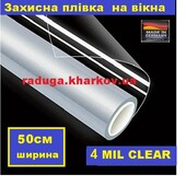 Броньована антиосколочна плівка 50см ширина,4mil (Німеччина)