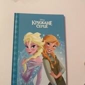 Книга крижане серце