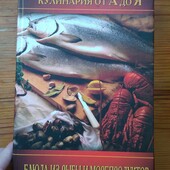 В лоті книга - серія Кулінарія від А до Я