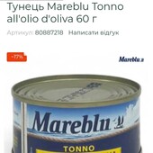 Тунець Mareblu Tonno all'olio d'oliva в оливковій олії 60 г