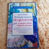 Книга с поздравлениями