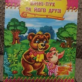 Книжка про Вінні пуха