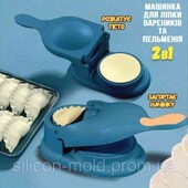 Форма (пристрій) для приготування Варників і пельменів Portable Dumpling Making Machine