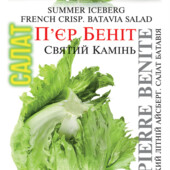 Салат П'єр Беніт . 500 насінин! Літній айсберг. Салат батавія