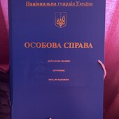 Папка особова справа Національної гвардії України