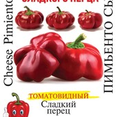 Перець Піміенто сир. Смачний товстостінний сорт.