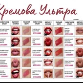 Кремова помада Ultra avon , одна на вибір зволожувальна губна помада «Ультра» Avon